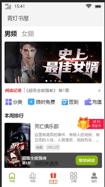 青灯书屋最新版本下载苹果版