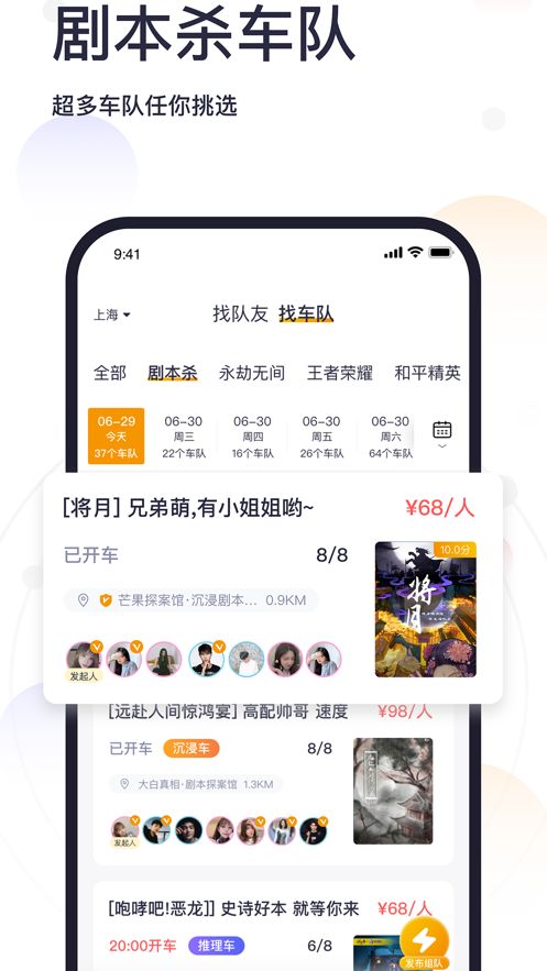 趣组队安卓版
