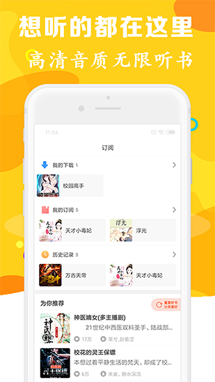 有声听书吧免费完结版在线听  v1.0.5图2