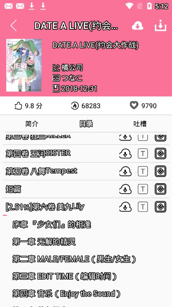 迷糊轻小说app下载官网  v3.3.4图2