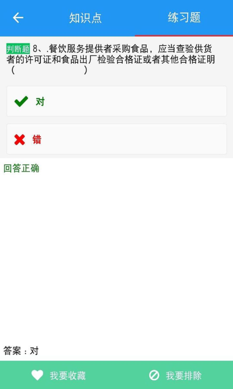 豫食考核题库文档