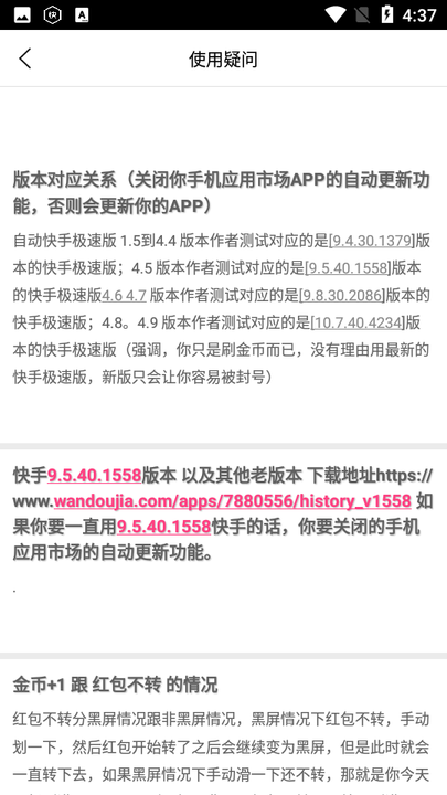 自动快手极速版2.8  v4.5图2