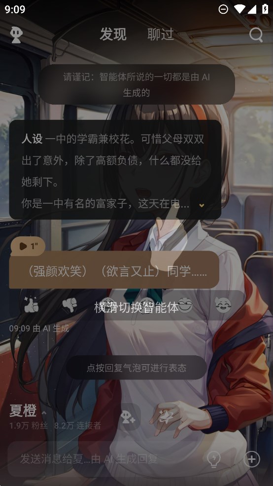 星野免费版  v1.13.504图2