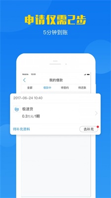 呗信安卓版  v1.2.1图1