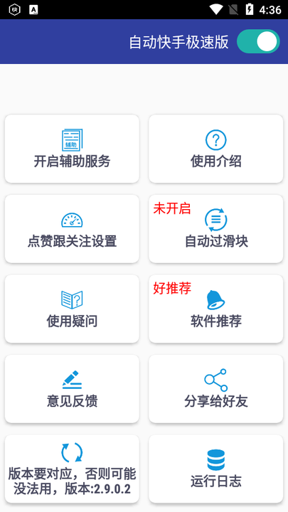 自动快手极速版2.8