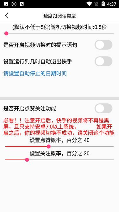 自动快手极速版4.8版本