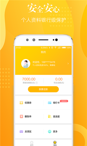 安心花呗下载官网安装手机版  v1.0.0图4