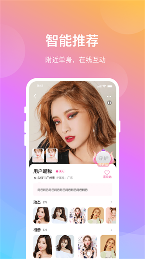晓爱交友app免费版下载安装最新版本