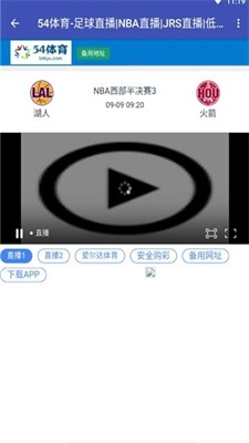 54体育直播nba湖人  v1.0.1图2