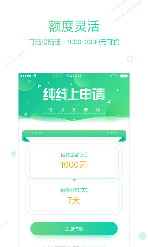7天贷最新版  v1.1.2图2