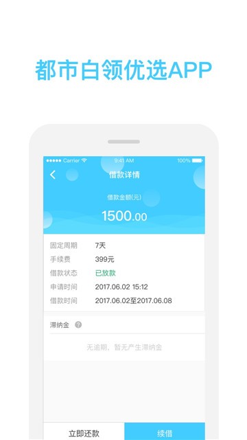 哈哈时贷安卓版  v9.3.1图1