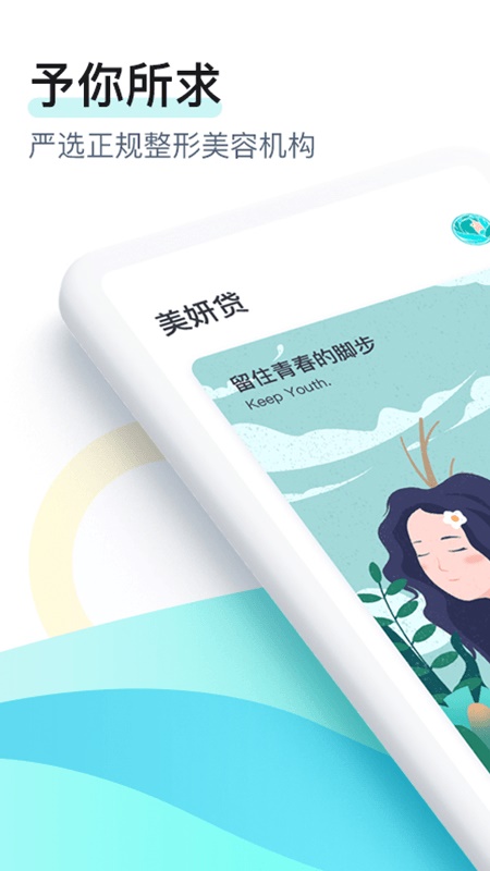 美妍贷app  v2.0.8图1