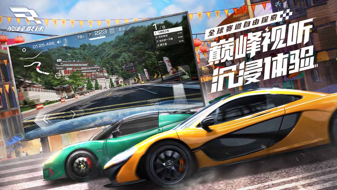 巅峰极速先锋服下载安装