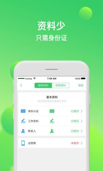 够花贷款app下载官方