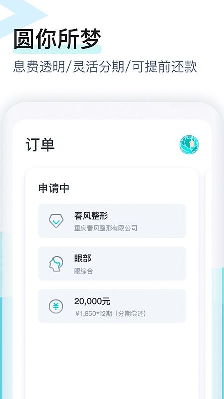 美妍贷app  v2.0.8图4