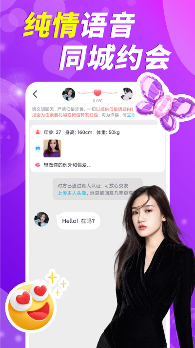 可聊交友手机版下载安装官网  v1.5.3图2