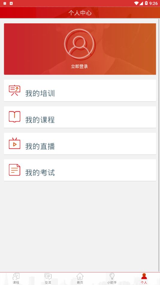 长庆培训中心app下载官网  v2.1.4图3