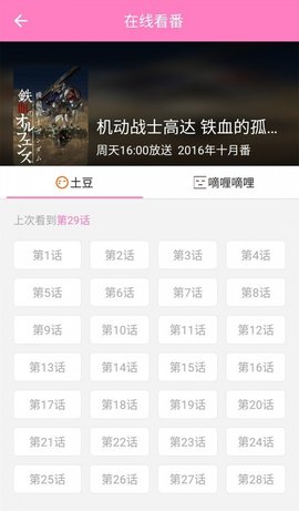 番鼠追番手机版  v1.0图3