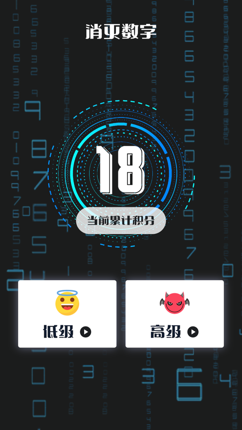 消灭等式软件  v1.1.5图2