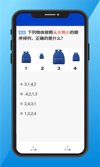 三力测试题库全套2024级  v1.0.1图3