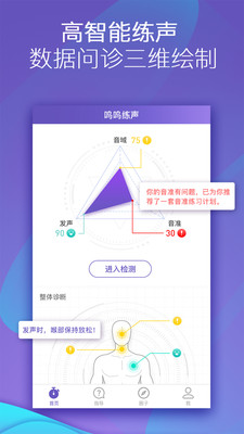 呜呜练声最新版  v1.8.0图3