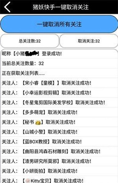 猪妖快手一键取消关注下载软件免费安装  v1.2图1