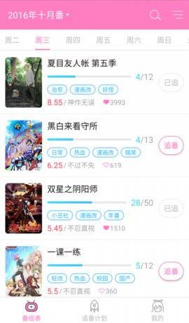 番鼠追番手机版