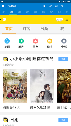花火影视最新版本下载  v5.2.0图2