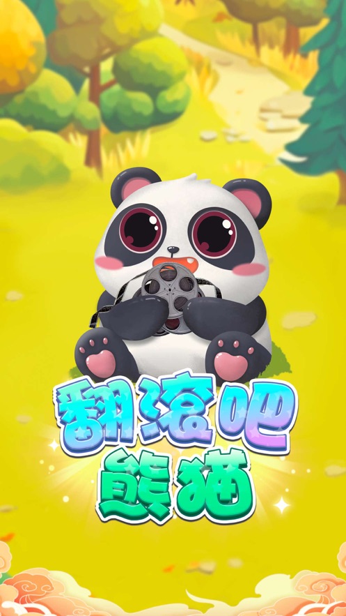 翻滚吧熊猫游戏赚不赚钱  v1.0.5图2