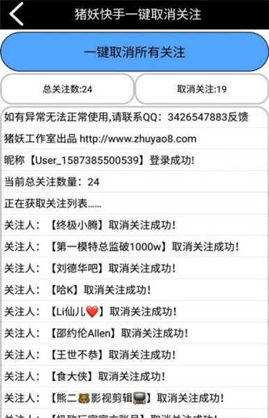猪妖快手一键取消关注下载软件免费安装