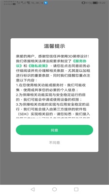手机3d装修设计软件最新版免费下载安装苹果版  v1.0.5图3