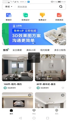 手机3d装修设计软件最新版本下载苹果版  v1.0.5图2