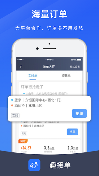 趣接单分身app