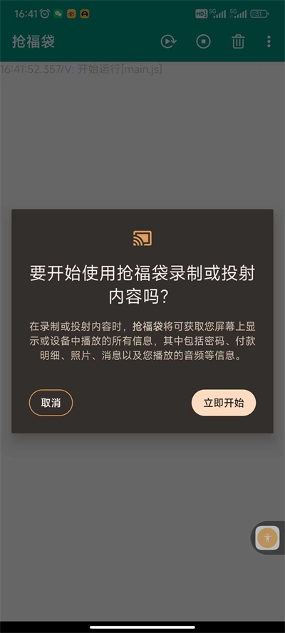 抢福袋的软件下载