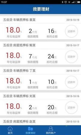 五岳贷最新版  v1.0.0图3