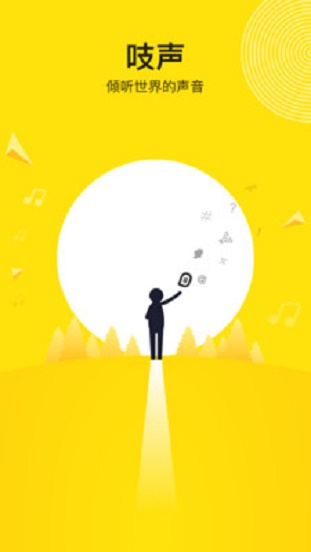 吱声软件  v1.3.1图4