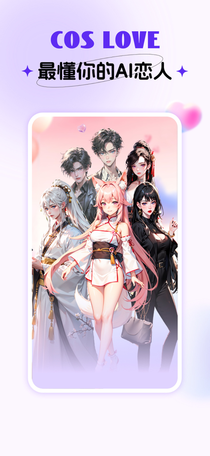 coslove下载安装免费