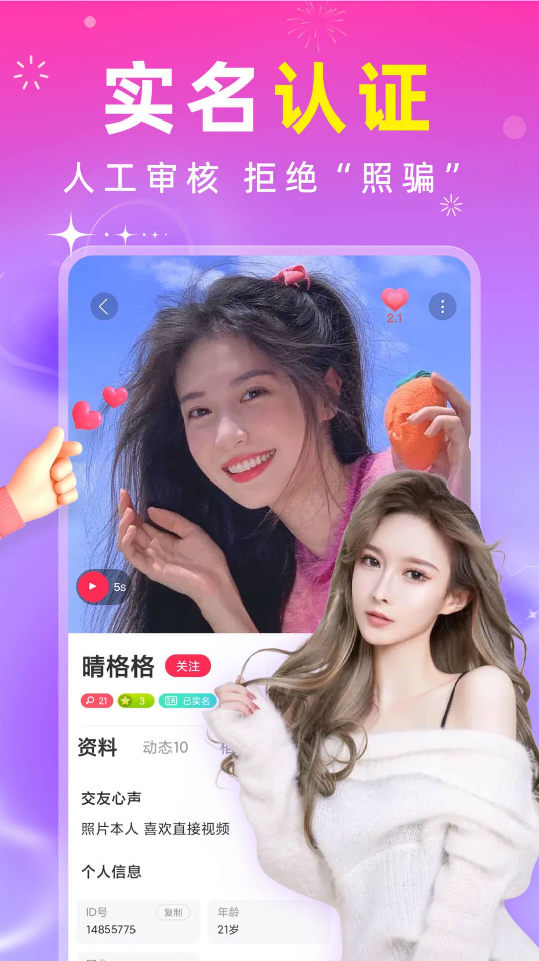 真聊交友手机版  v4.07图3
