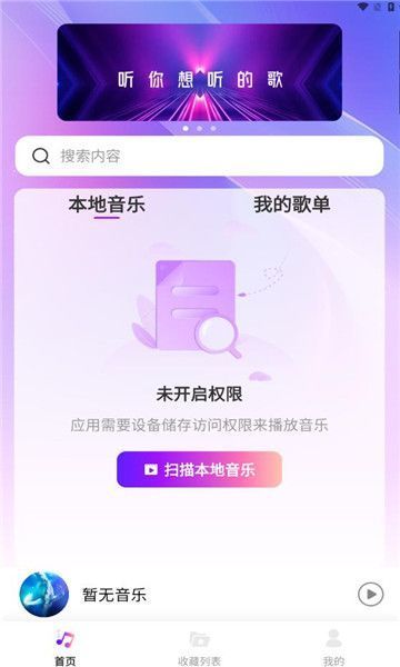 畅享音乐播放器手机版下载官网  v1.0.0图3