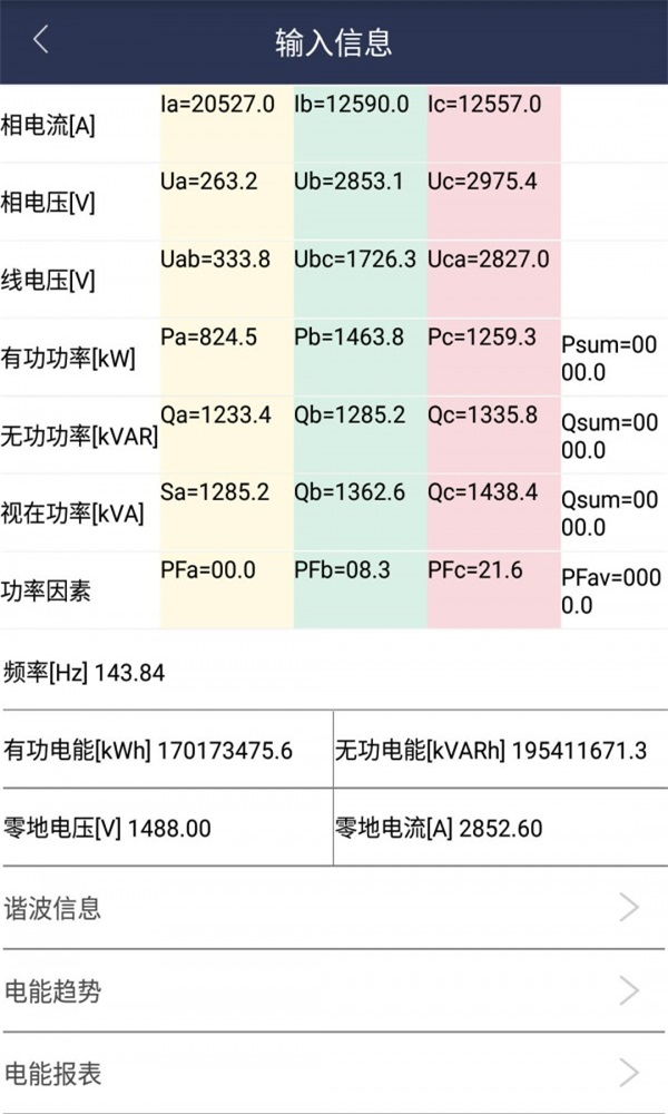 共享电工免费版  v1.0.1图2