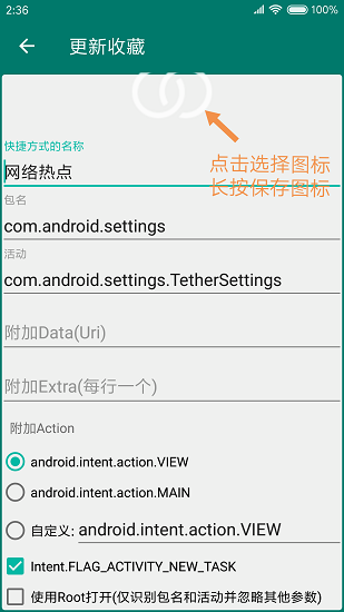 创建快捷方式app官网下载安卓手机版  v1.17图1
