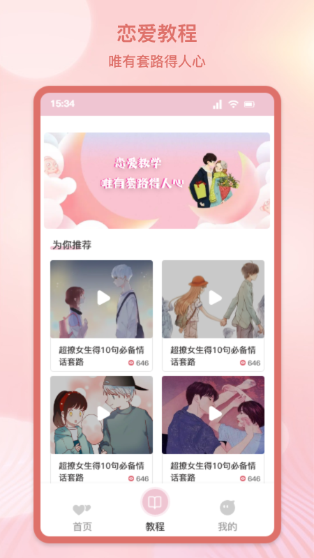 心动恋爱交友软件下载