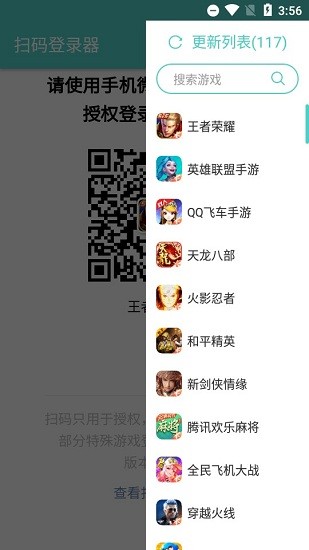 咸鱼之王扫码登录器官方版下载  v1.6.1图2