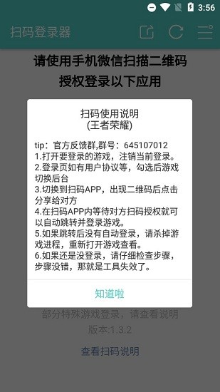 咸鱼之王扫码登录器官方版下载  v1.6.1图3