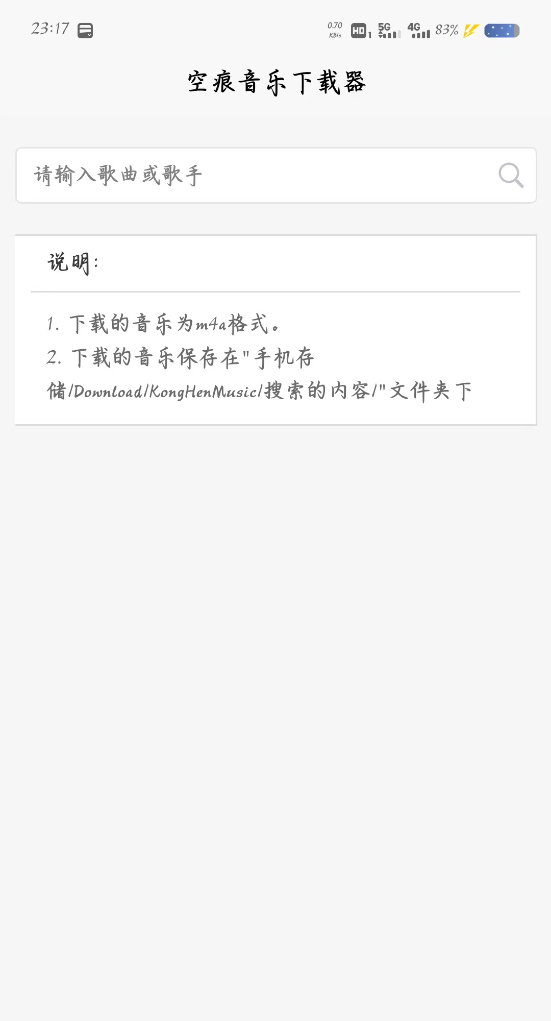 空痕音乐下载器软件手机版  v1.0.1图2