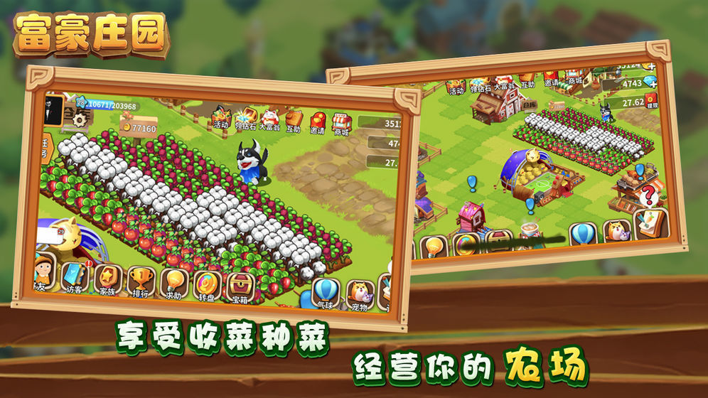 富贵庄园下载手机版  v408.101图3