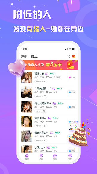 真美交友免费版  v1.0.0图2