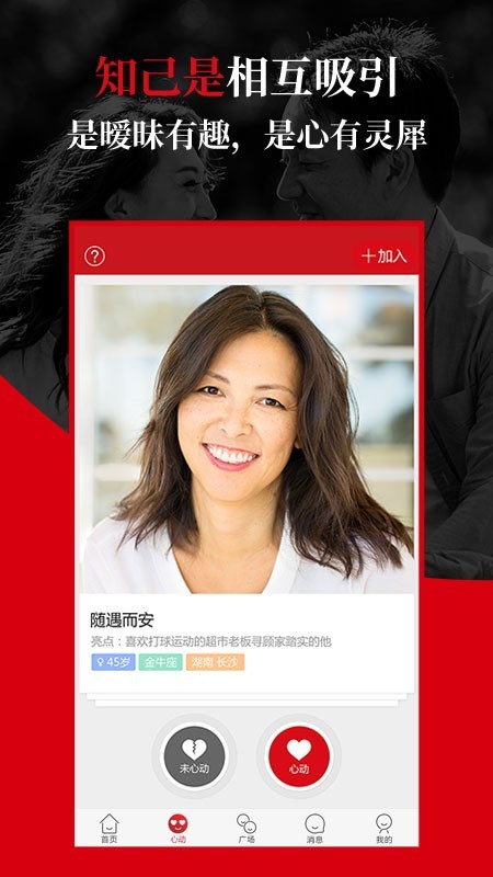 知己交友网个人登录中心  v2.3.5图1