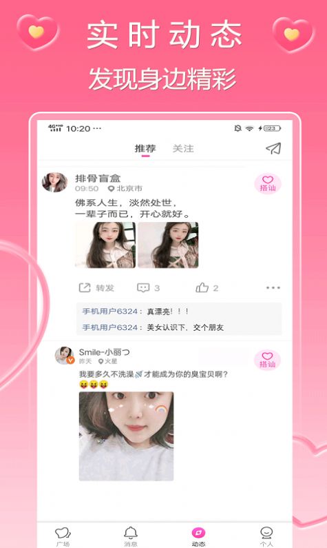 可心交友手机版官网下载安卓  v1.0图1