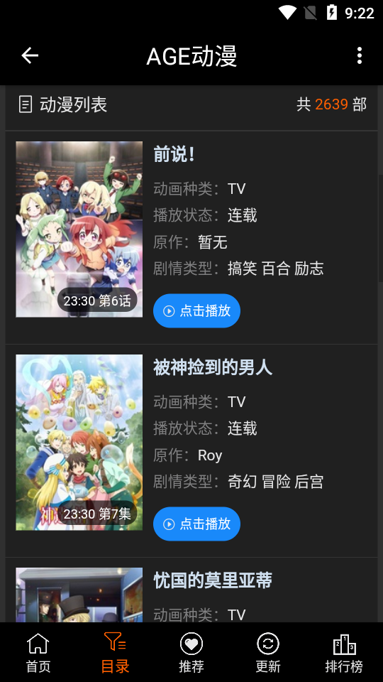 age动漫动画最新版  v1.0.2图1